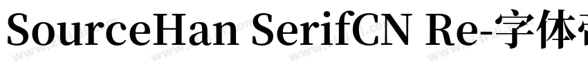 SourceHan SerifCN Re字体转换